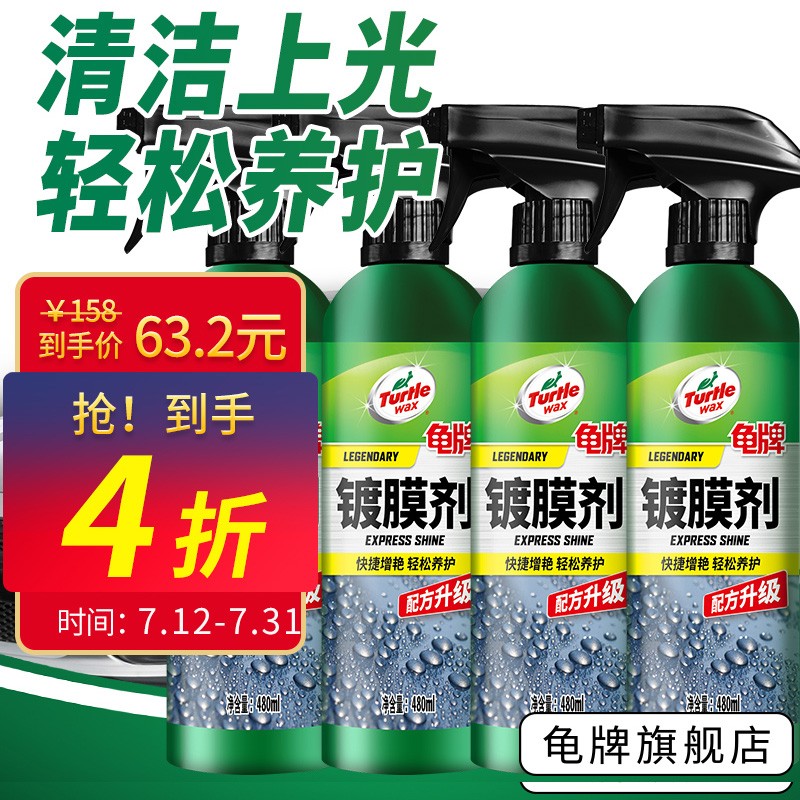 入手参考龟牌（Turtle Wax）镀膜剂还不错吗，使用两个月心得分享