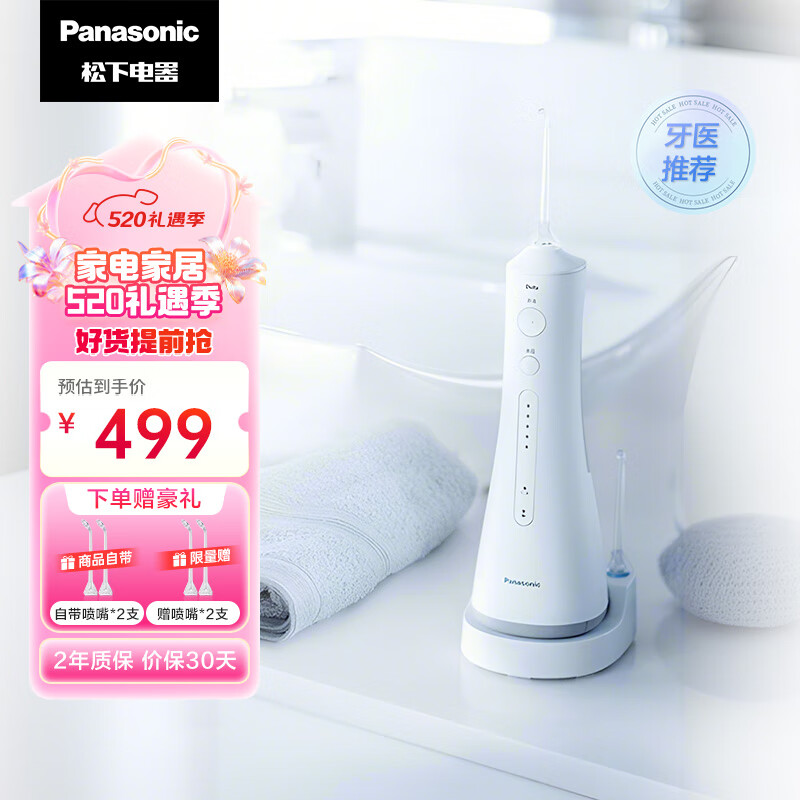 Panasonic 松下 EW1511 冲牙器 白色