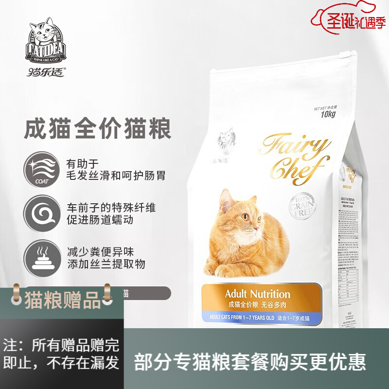 猫乐适臻厨cf系列专猫通用幼猫成猫猫粮天然无谷猫粮 幼猫2kg*2+试吃2