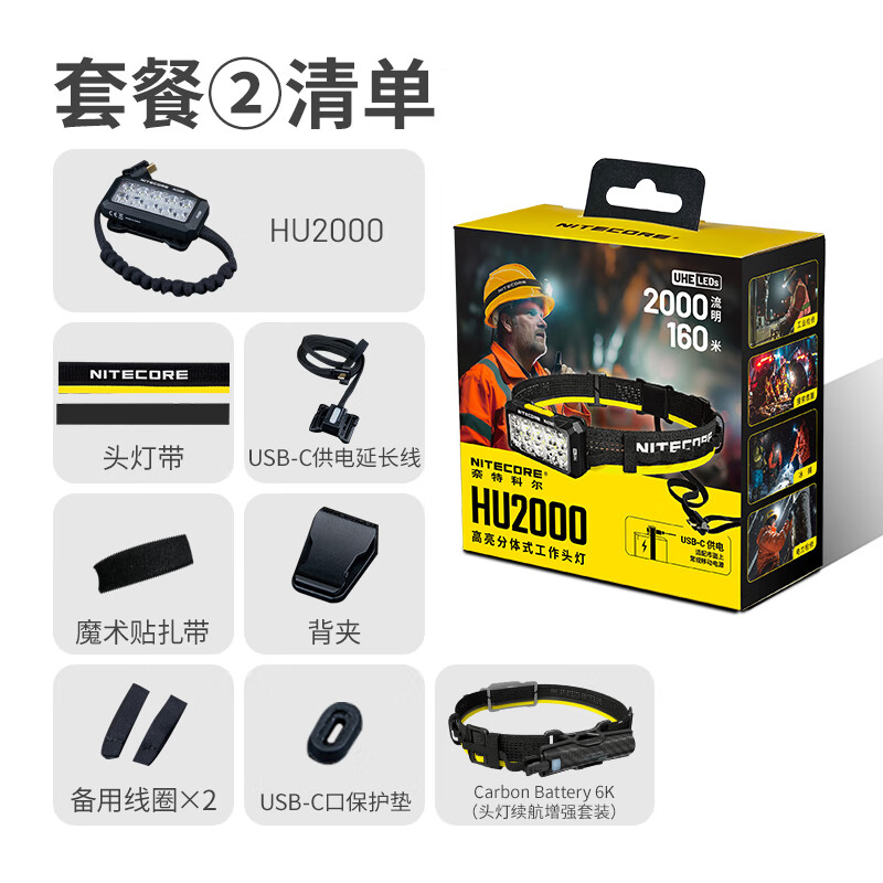 奈特科尔HU2000分体式强光工作头灯长续航超亮户外工地矿灯检修维修灯 HU2000标配+6K碳纤维电池