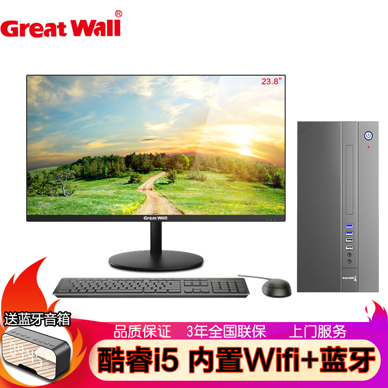 长城（Great Wall）台式电脑主机商用家用台式机办公电脑吃鸡游戏电脑 主机+23.8显示器 办公J1900 8G 128G不带无线蓝牙/配置1