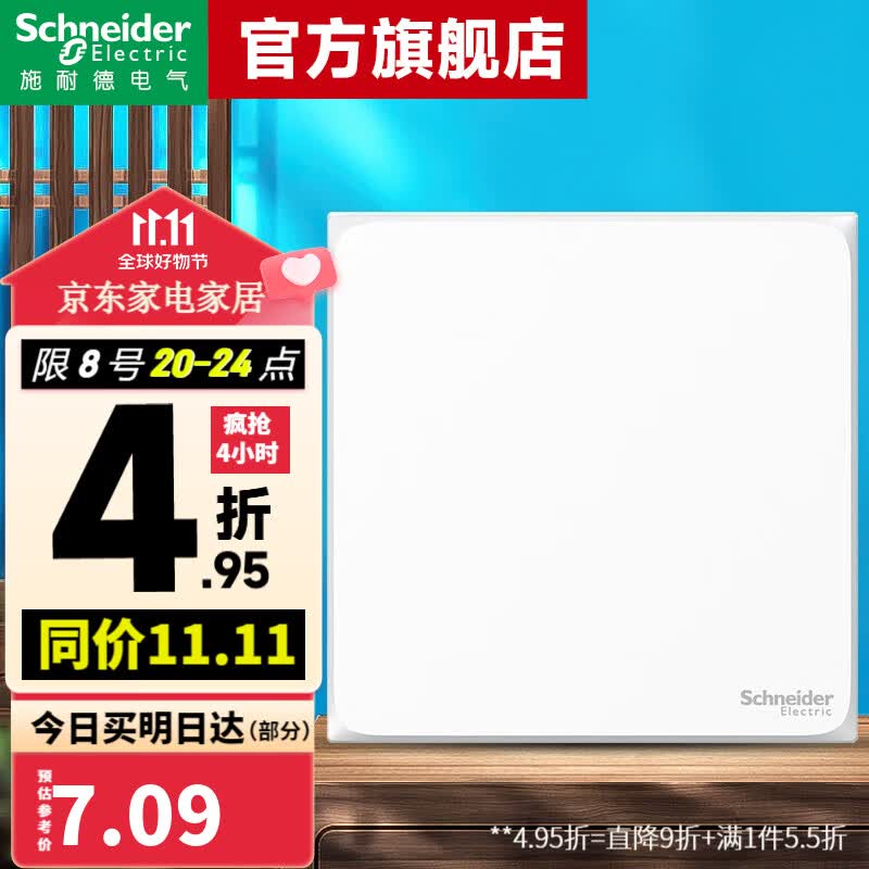 施耐德（Schneider） 施耐德开关插座面板 皓呈系列奶油白色 86型墙壁电源 空白面板高性价比高么？