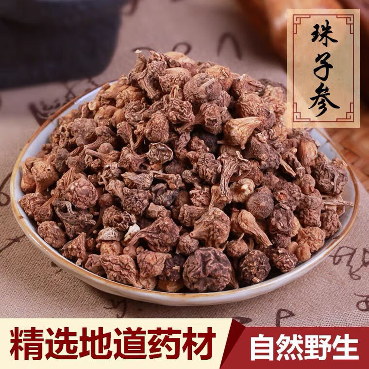北京同仁堂云南野生中药材珠儿参:珠子参:扣子七:钮子七新货水洗质量