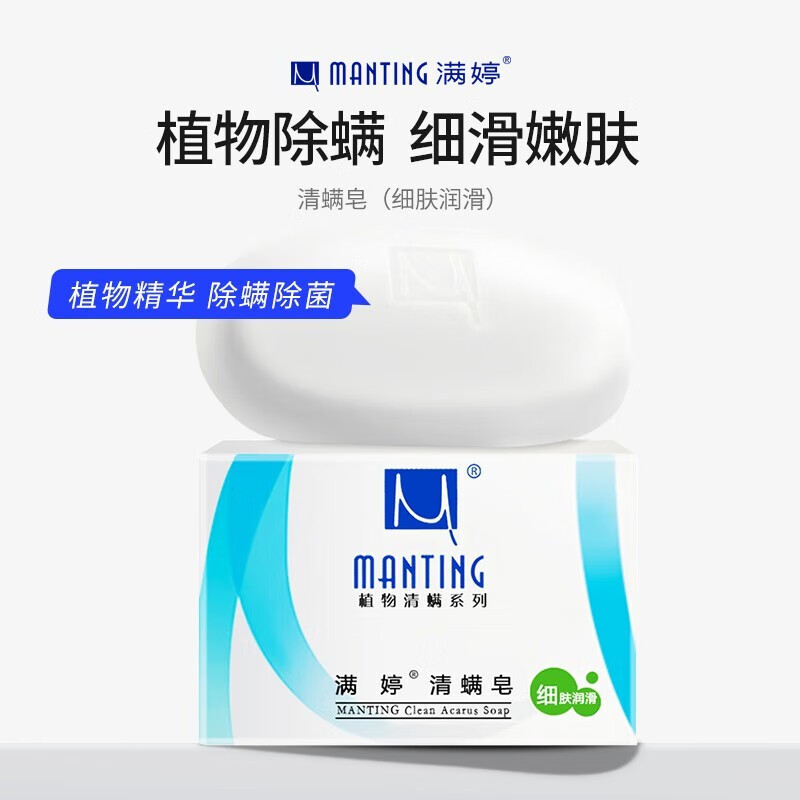 满婷清螨皂100g 细肤嫩滑洗脸皂洁面沐浴皂