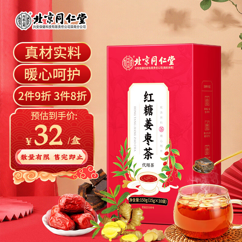 同仁堂北京同仁堂红糖姜茶大姨妈经期养生黑糖姜茶送女友独立包装150g高性价比高么？