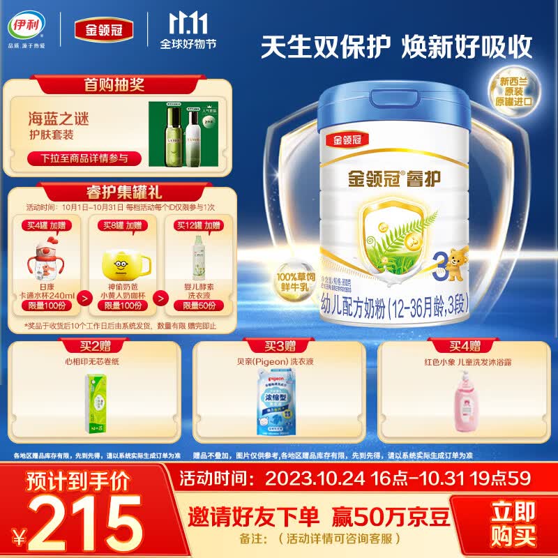 伊利金领冠 睿护系列 幼儿配方奶粉 3段 (1-3岁幼儿适用) 800g属于什么档次？