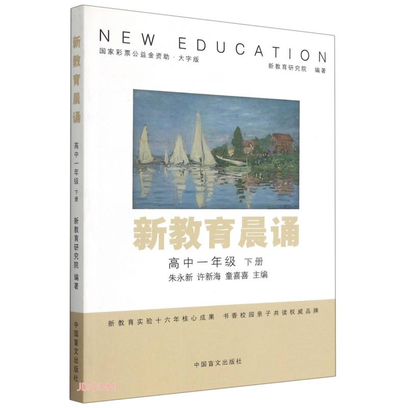 新教育晨诵(高1下大字版)