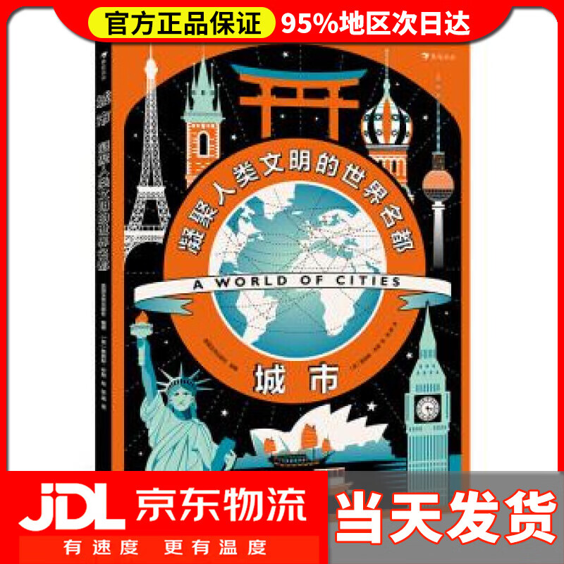 的世界名都(超酷信息图设计风格的人文科普英国插画师詹姆斯·布朗