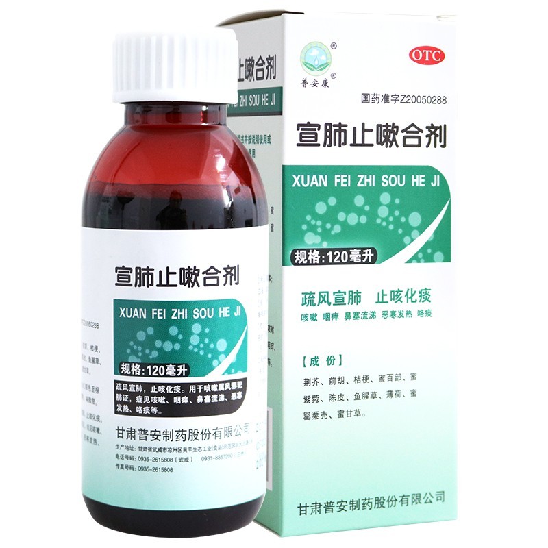 普安康 宣肺止嗽合剂120ml 疏风宣肺 止咳化痰 咳嗽咽痒鼻塞流涕恶寒