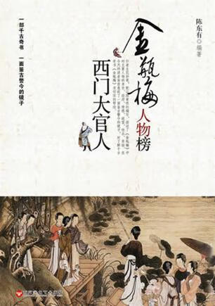 西门大官人【正版书籍,畅读优品】