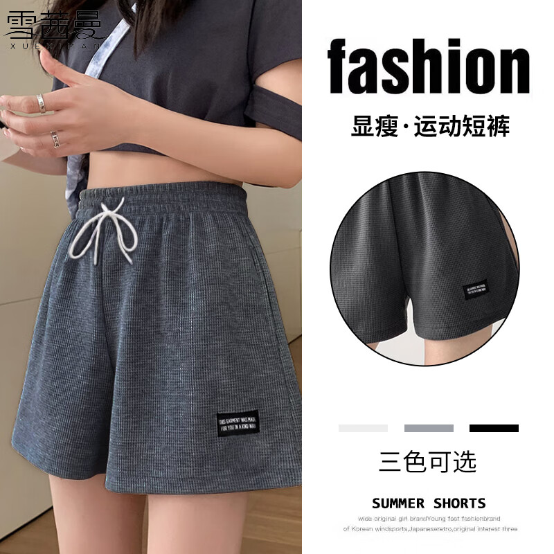 雪茜曼（XUEXIMAN）运动短裤女高腰显瘦百搭华夫格休闲裤宽松A字阔腿夏季针织热裤高性价比高么？