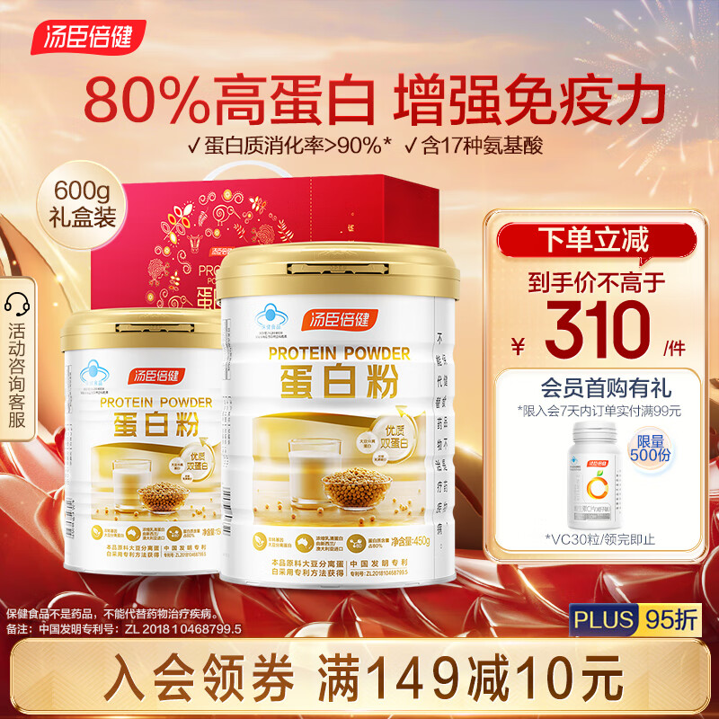 汤臣倍健蛋白粉600g礼盒 乳清蛋白粉 补充蛋白质粉 双蛋白粉老年人增强免疫力补充营养 男女成人送礼营养品【内含双蛋白450g+150g】