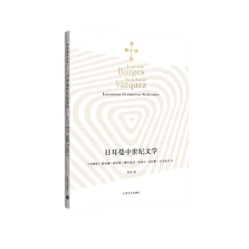 日耳曼中世纪文学