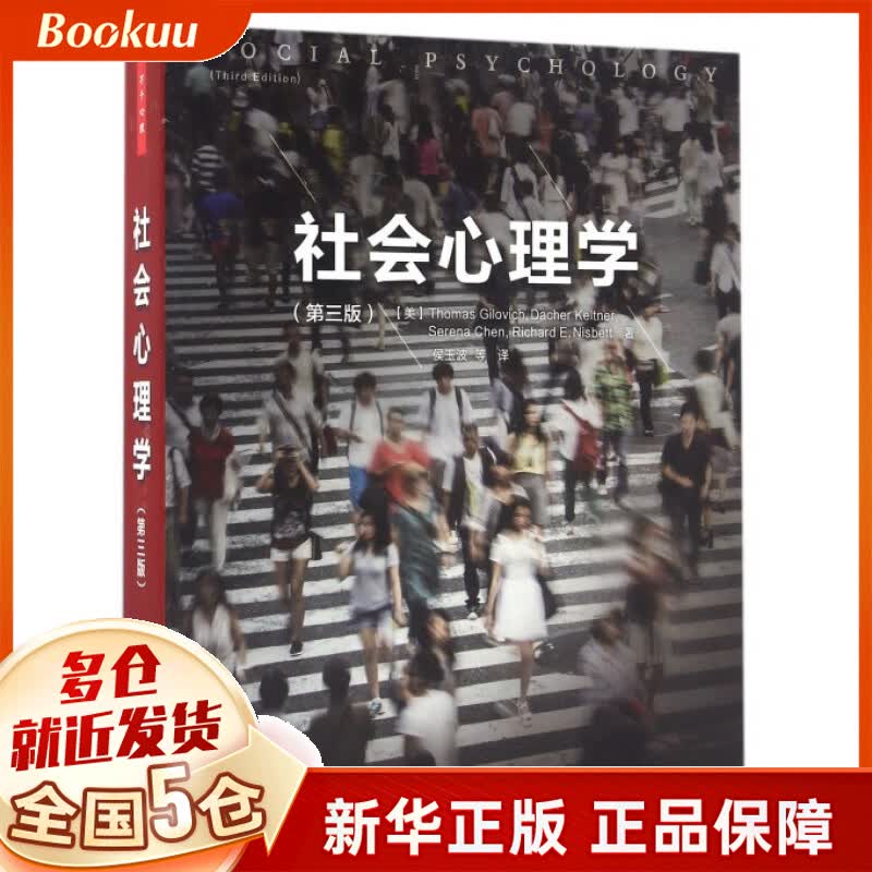 社会心理学(第3版)