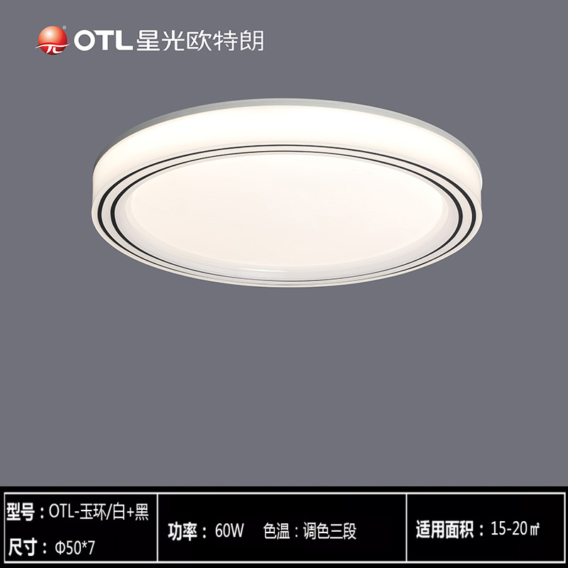 otl欧特朗2021新款客厅房间灯后现代简约餐厅儿童卧室led吸顶灯具