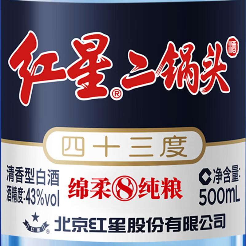红星二锅头蓝瓶绵柔8陈酿 清香型白酒 43度整箱装 口粮酒 43度 750mL 6瓶 （原箱）