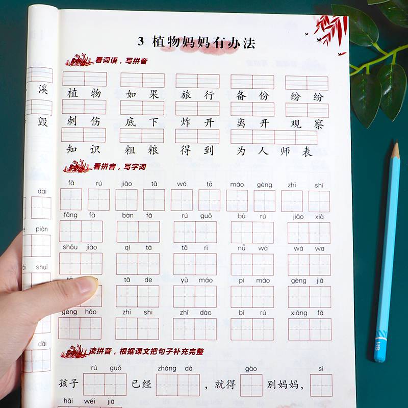 看拼音写词语二年级上册人教部编版语文专项训练习题学写汉字组词生字