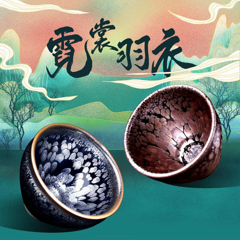 单亦建盏茶杯纯手工主人杯功夫茶具铁胎品茗杯油滴对杯高档春节礼物 霓裳羽衣【礼盒装】