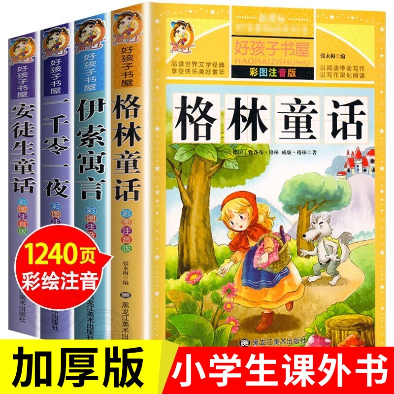 安徒生童话全集注音版格林童话伊索寓言一千零一夜小学生一二年级三年级课外推荐阅读书籍7 10岁儿童文学 虎窝购