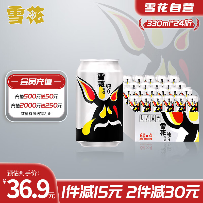 雪花啤酒（Snowbeer） 纯9 330ml*24听 整箱装高性价比高么？