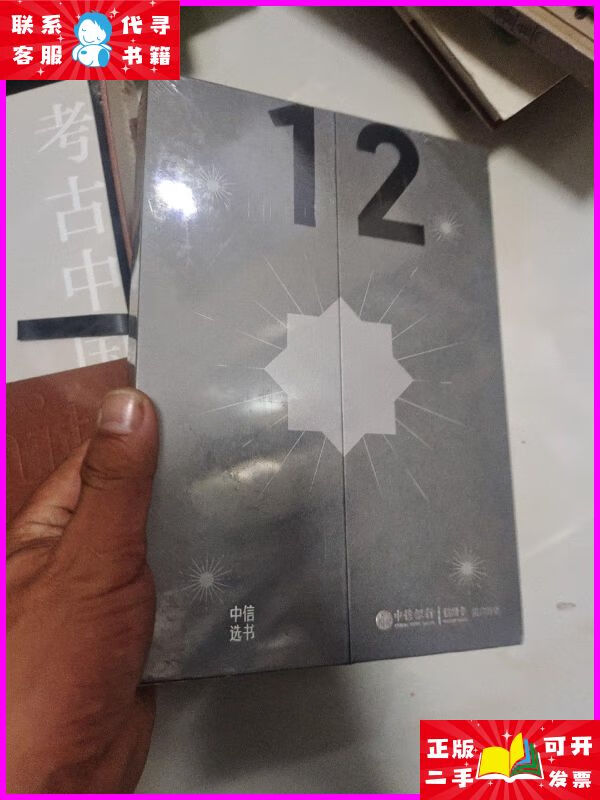 12 不拘一格(中信选书) 中信银行二手书