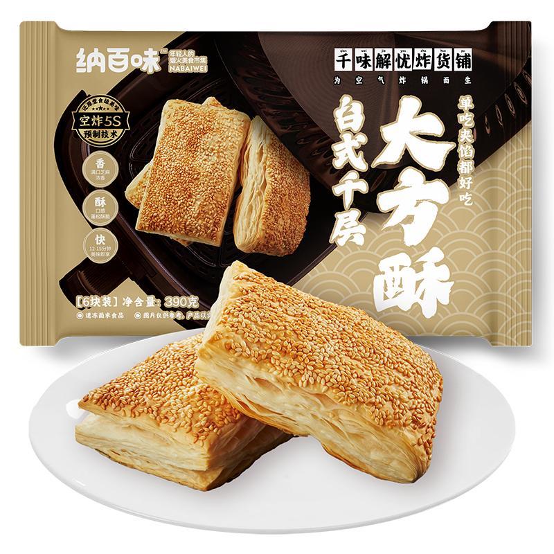 tlxt以味坊香脆早餐法风烧饼商用千层芝麻大方酥生胚半成品18515分