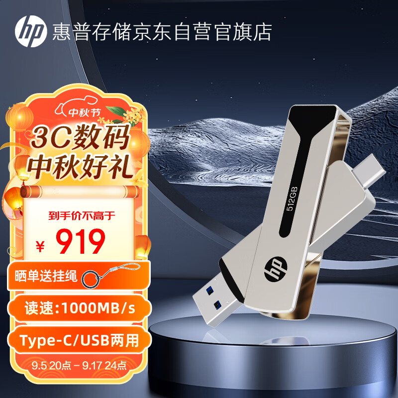 惠普1TB USB3.2极速Type-C双接口固态U盘读速高达1000MB/S大容量金属u盘手机电脑通用办公学习优盘