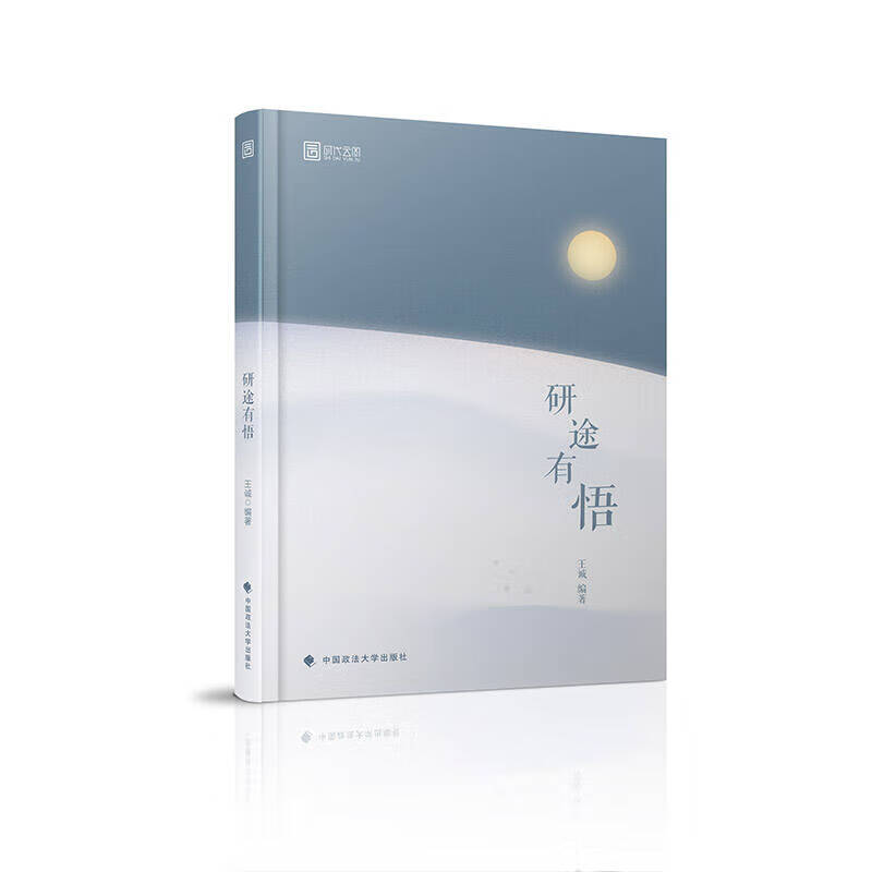 【书】研途有悟9787562083023