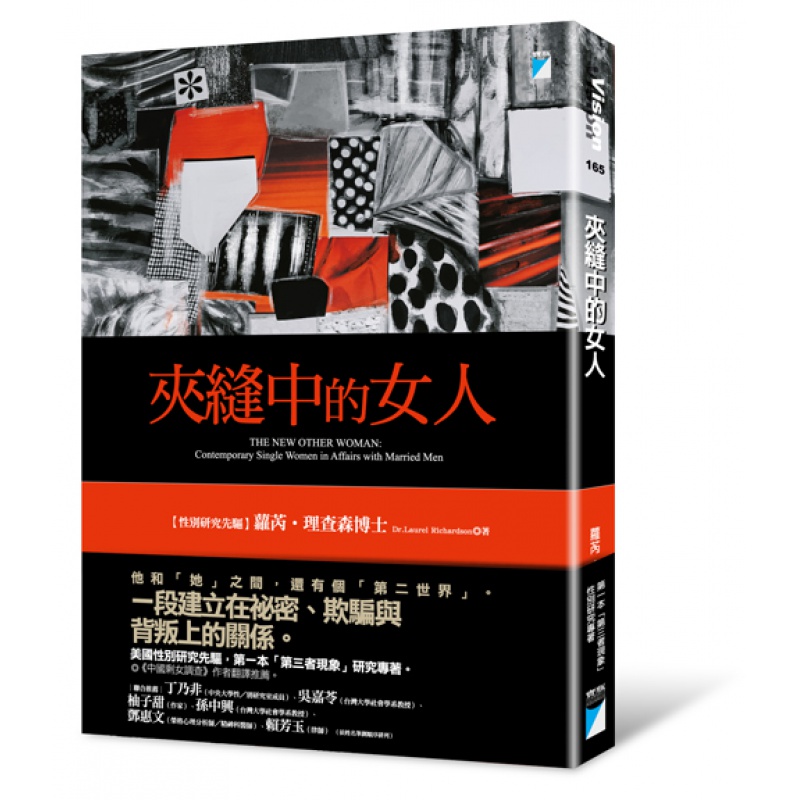 现货【外图台版】夹缝中的女人 / 萝芮?理查德森 宝瓶文化