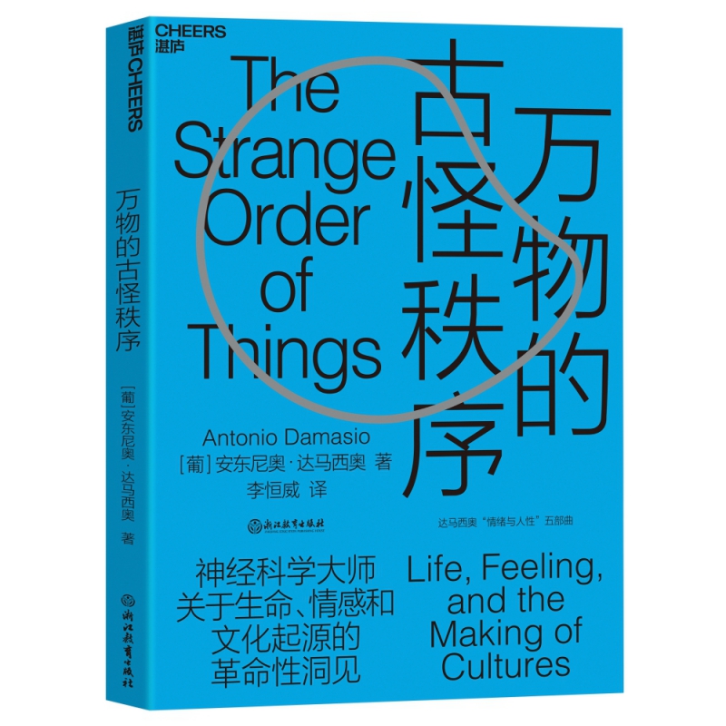 万物的古怪秩序