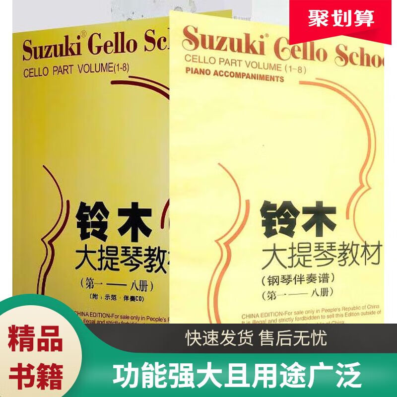 铃木大提琴教材 ——第八册 大提琴谱+钢