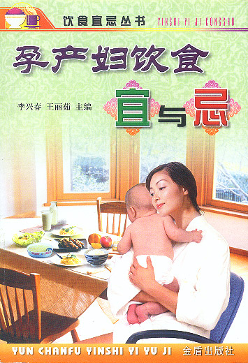 孕产妇饮食宜与忌【正版图书】