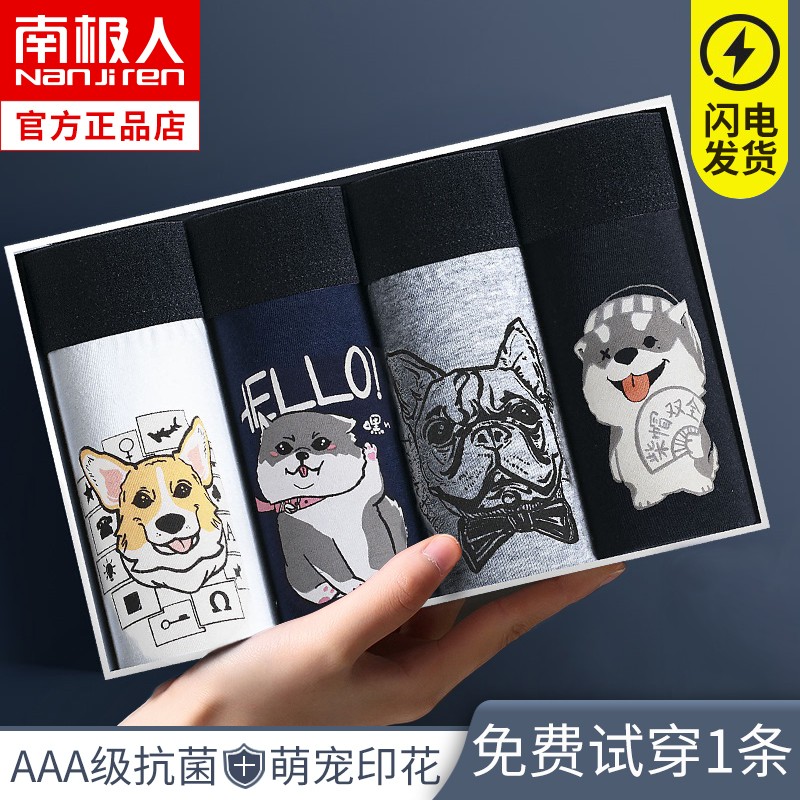 南极人男士内裤价格走势,品质与时尚兼具