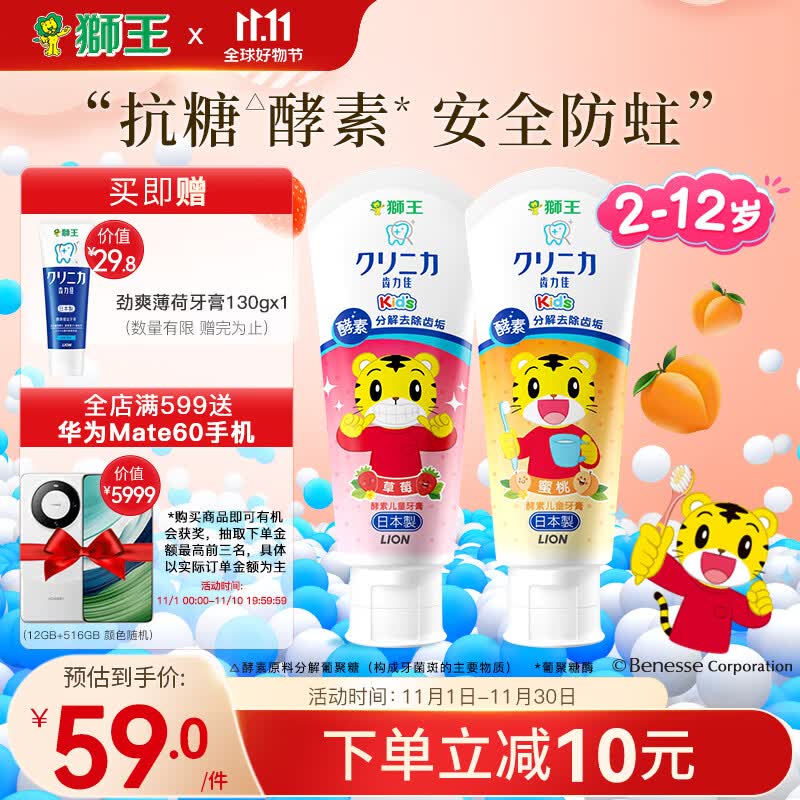 狮王（Lion）齿力佳巧虎酵素儿童牙膏2-12岁60g*2支草莓+蜜桃含氟防蛀怎么看?