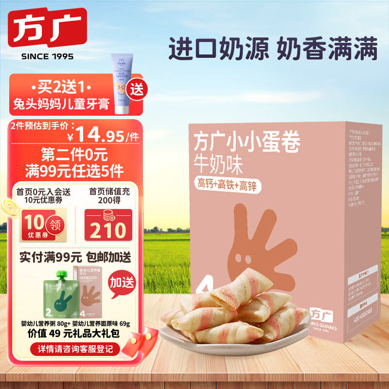方广婴幼儿辅食宝宝零食儿童休闲磨牙饼干小小蛋卷6个月以上牛奶味60g怎么看?