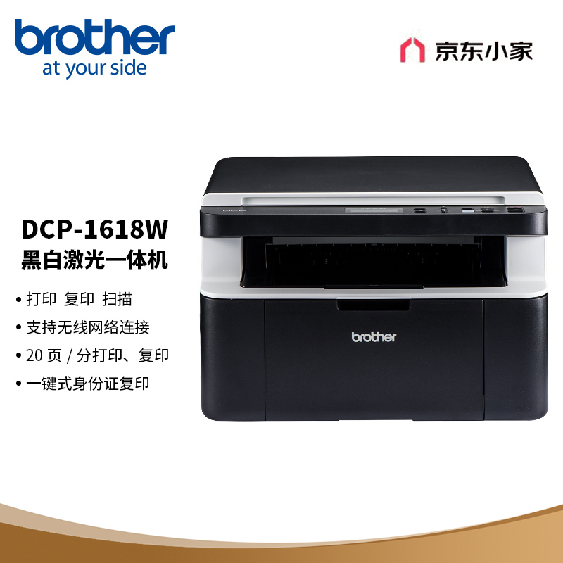 兄弟（brother）黑白激光无线打印机小型学生家用办公一体机复印扫描DCP-1618W高性价比高么？