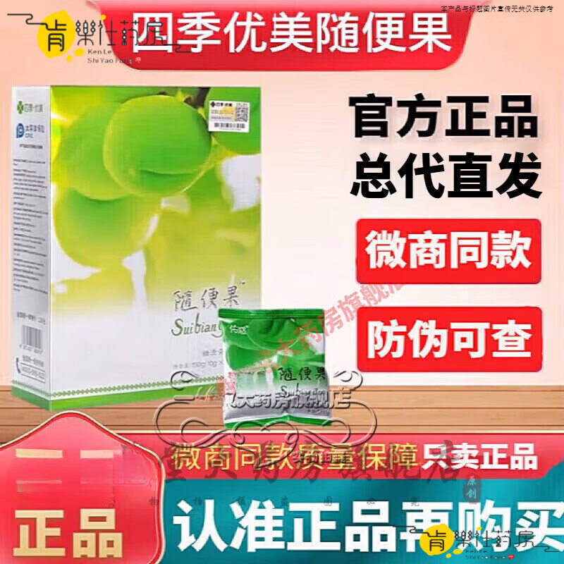 随便果防伪可查四季优美代餐酵素梅佑惑四季优美四季代餐 微商随便果1