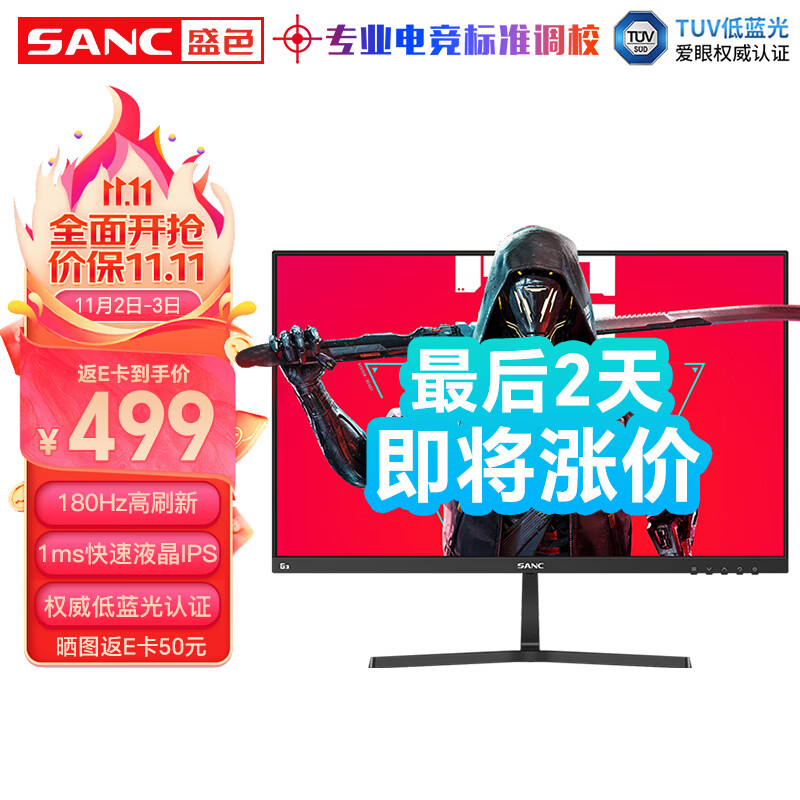 SANC 23.8英寸 180Hz Fast IPS快速液晶1ms 广色域127%sRGB TUV低蓝光显示器 电竞小金刚电脑游戏屏幕G3使用感如何?