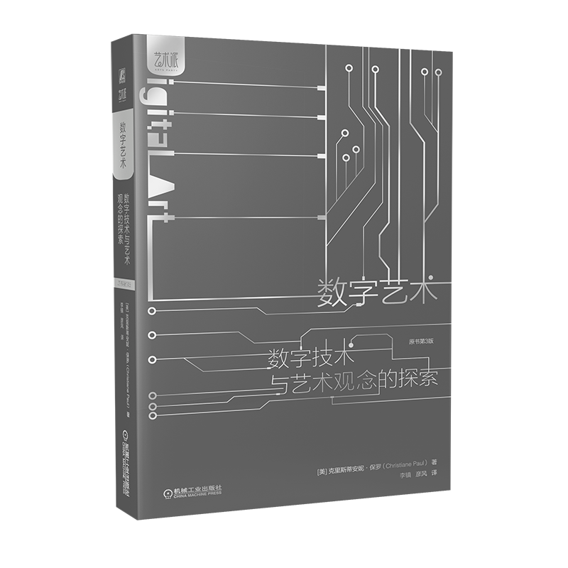 数字艺术探索|机工出版