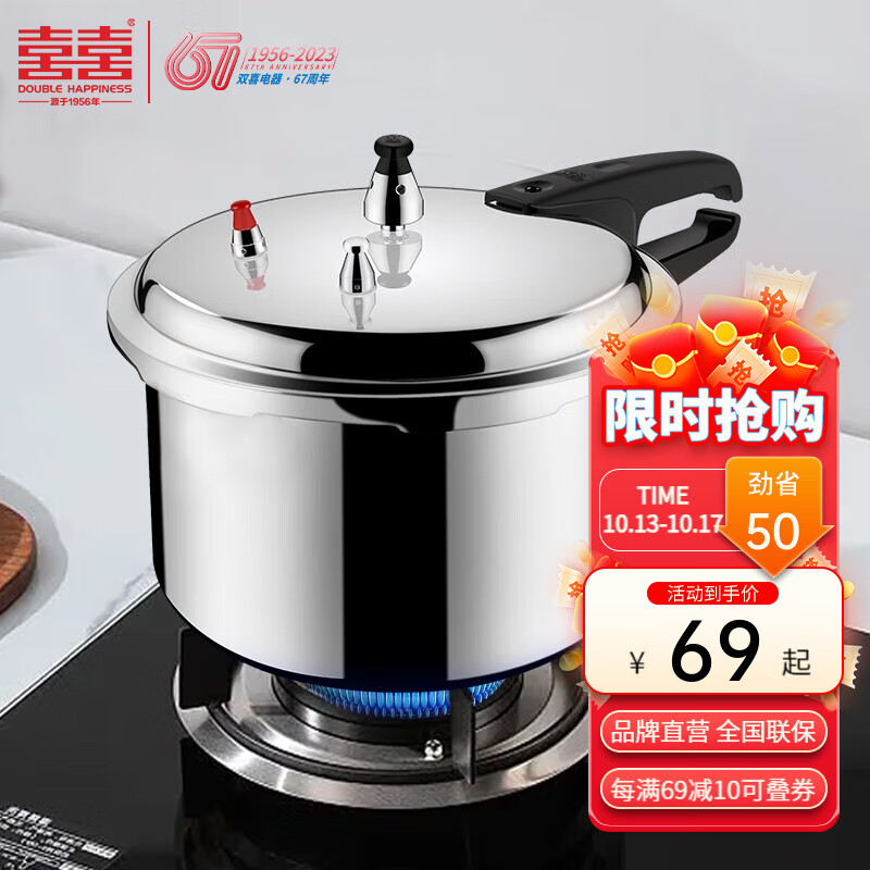 双喜 高压锅燃气专用压力锅小号快煮锅防爆安全家用锅具 18cm/3.2L/明火专用/1人属于什么档次？