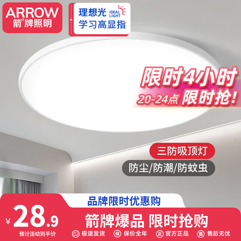 ARROW箭牌照明 吸顶卧室灯客厅灯阳台过道餐厅现代简约灯饰 推荐 36瓦圆形白光38cm适16平内怎么看?
