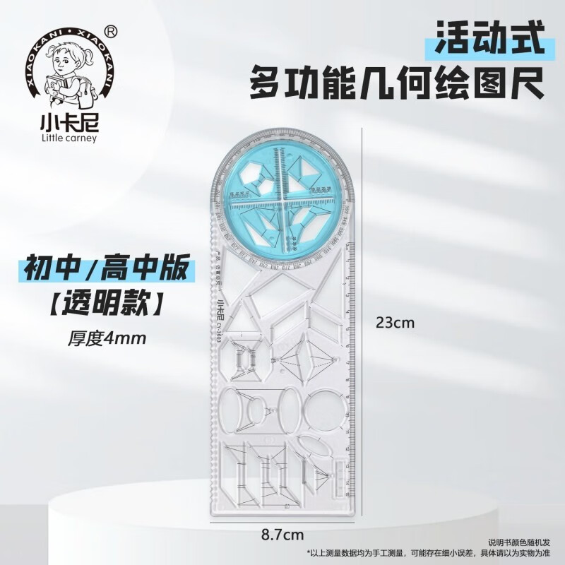 中小学活动角多功能尺子几何图形学生专用初高中生中考高考软绘图函数尺 【初/高中版】透明蓝活动尺 默认项