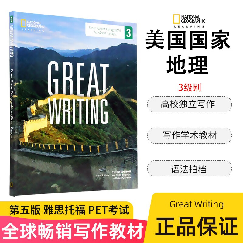 美国国家地理Great Writing 伟大的写作3级别: 学生书+线上练习帐号