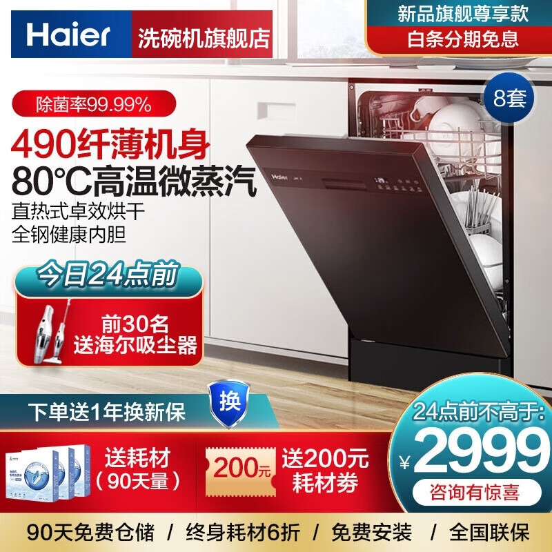 海尔（Haier）8套嵌入式洗碗机家用全自动 纤薄机身 80℃双微蒸汽高温消毒 直热烘干洗碗机X1 8套X1(触控版)