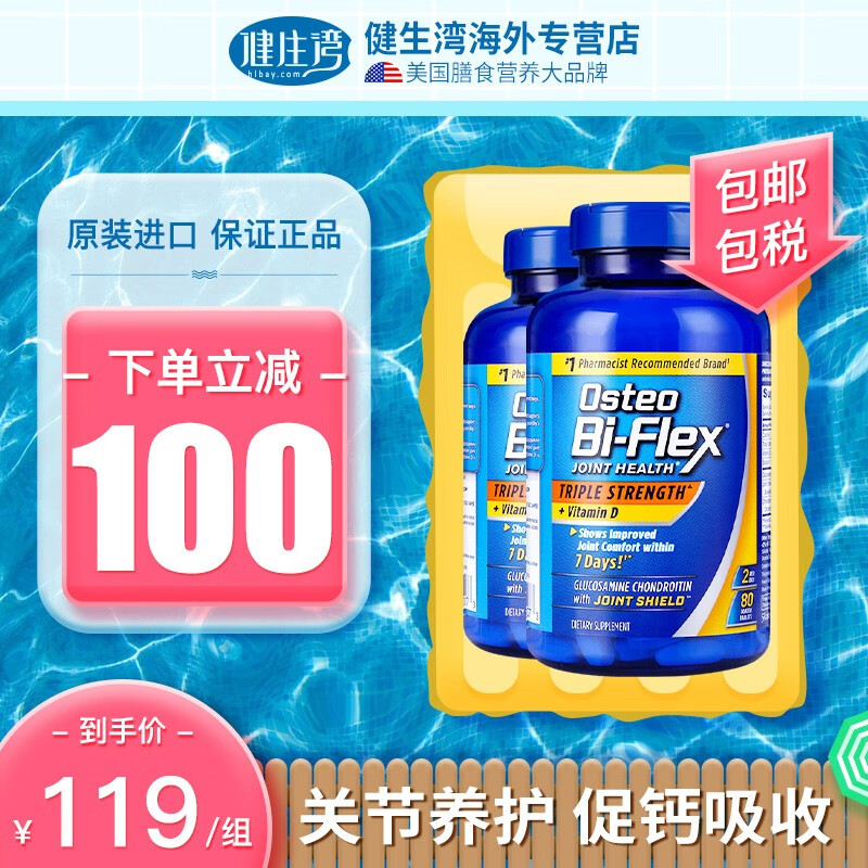 OsteoBi-Flex,关节健康专家