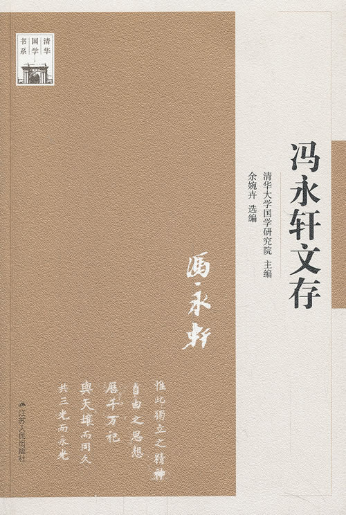 冯永轩文存