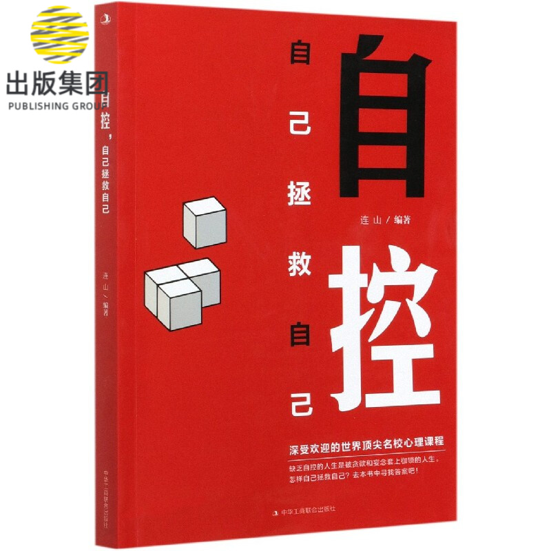 自控(自己拯救自己)