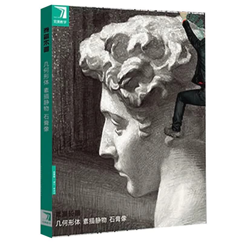 完美教学长期几何形体头像8s 8s 一起画几何形体静物2pro 静物基础