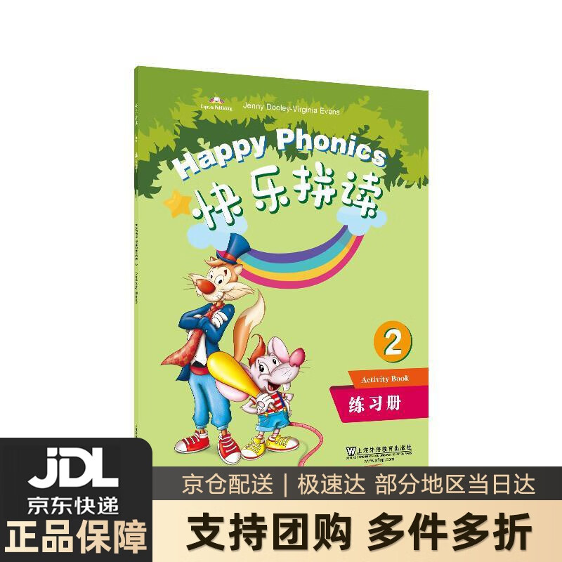 【新华书店 送货上门】快乐拼读 练习册2 正版图书