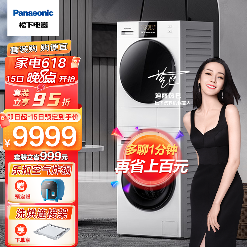 松下(Panasonic)洗烘套装 线下同款变频洗衣机10公斤+热泵烘干机干衣机9公斤白月光洗烘套装 N10P+EH900W